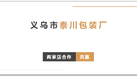 GL案例丨小小手提袋带出电商大生意——涨腰包不瘦好点子