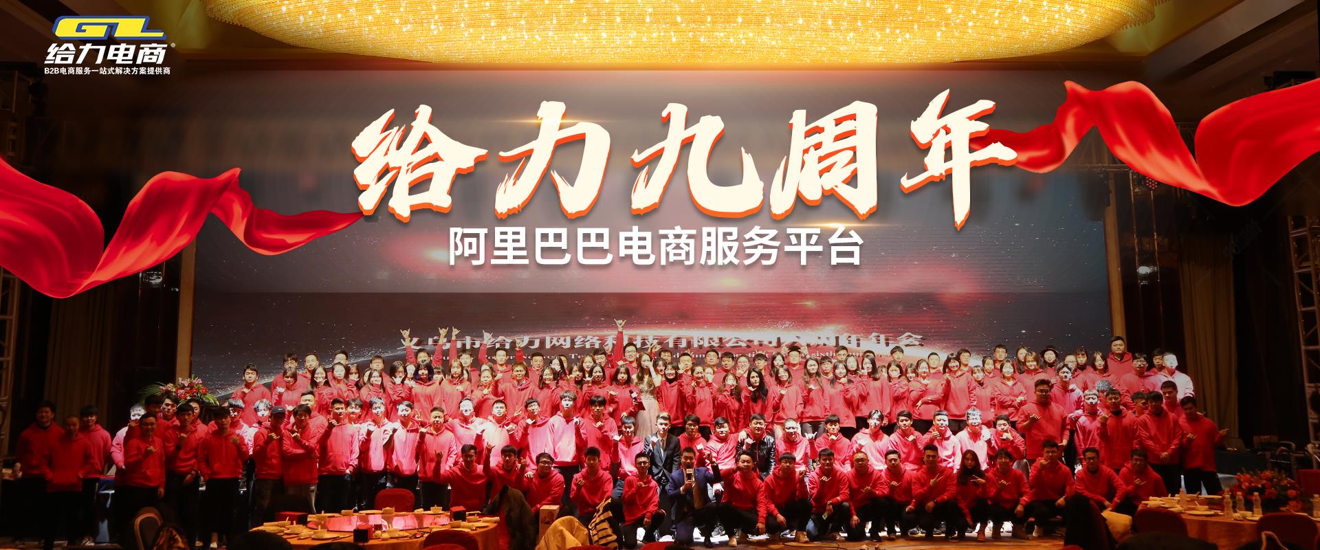 给力电商