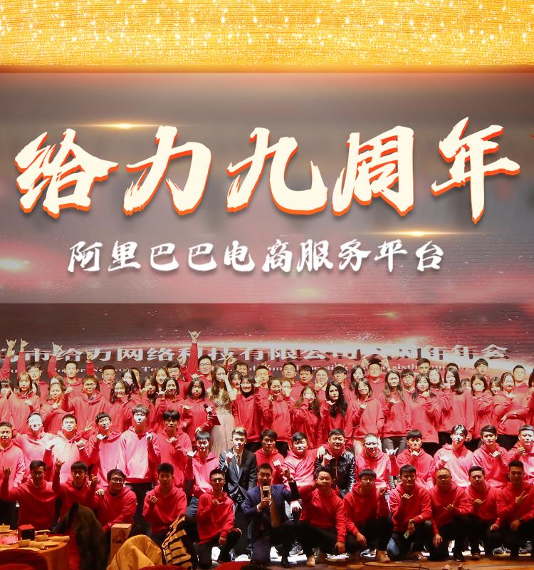 给力电商